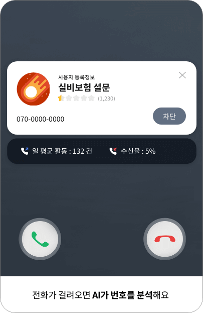 뭐야이번호 앱소개 두번째