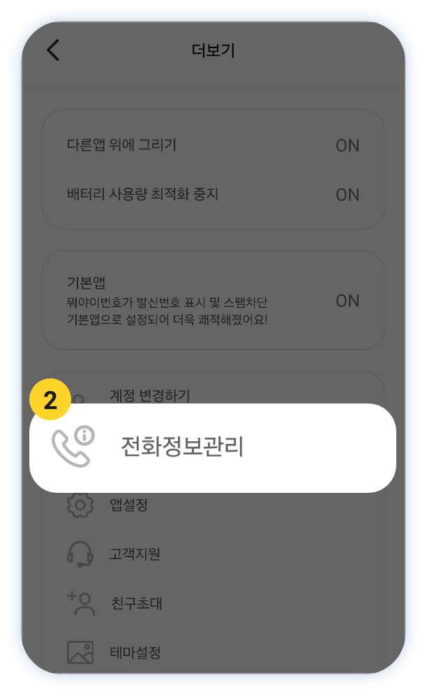 뭐야이번호 삭제안내 두번째