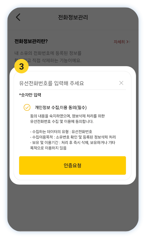 뭐야이번호 삭제안내 세번째